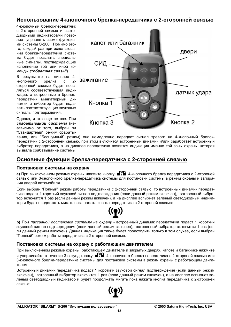 Аллигатор s200 схема подключения