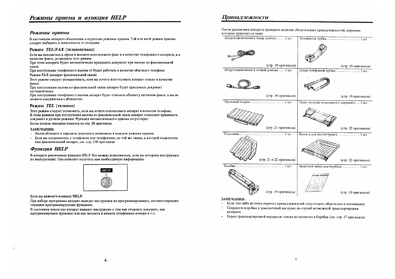 Выведи инструкция. Panasonic m3000 схема. Panasonic m3000 инструкция. Panasonic m3500 инструкция. Панасоник м 3000 инструкция на русском языке.