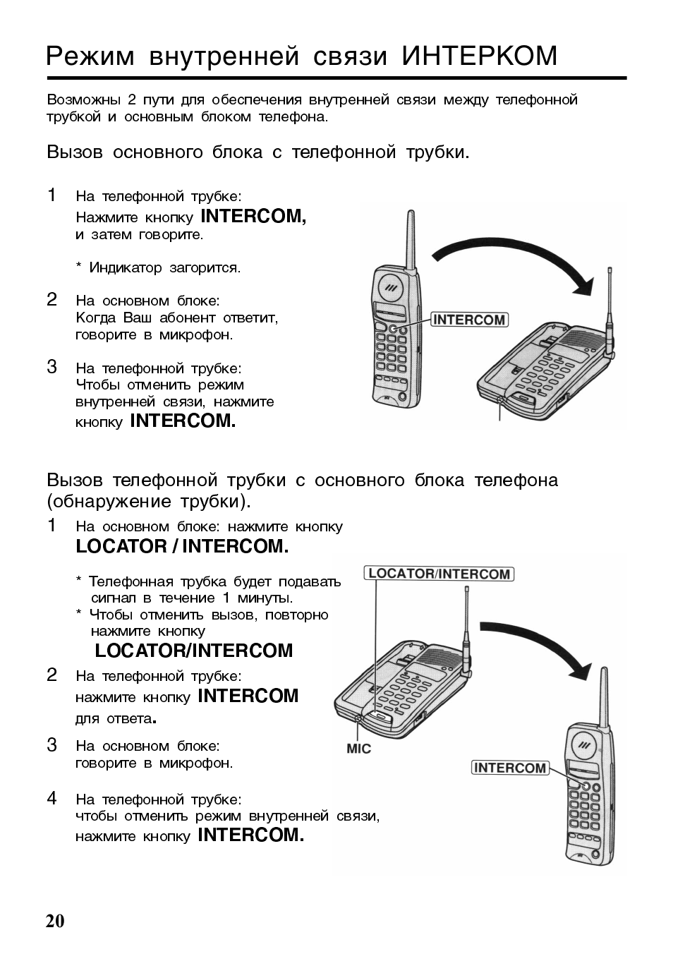 Схема телефона dect