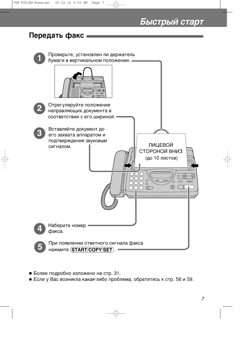 Panasonic kx ft78 схема