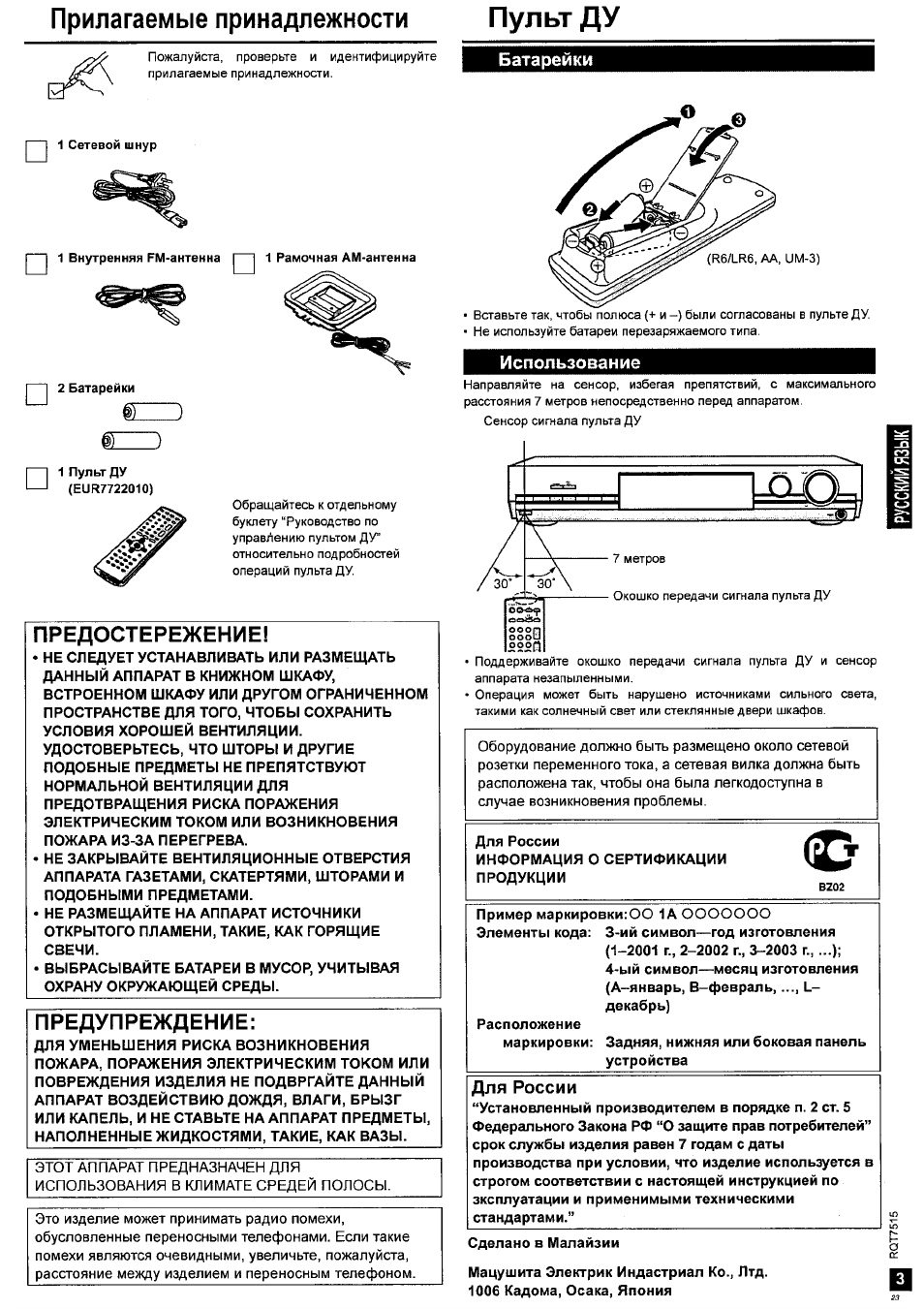 Са инструкция по применению