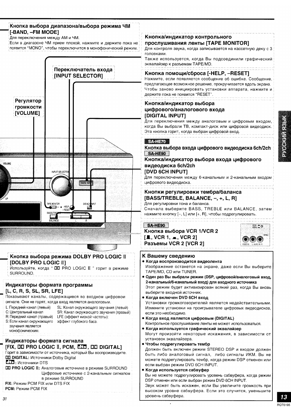 Panasonic sa he70 схема