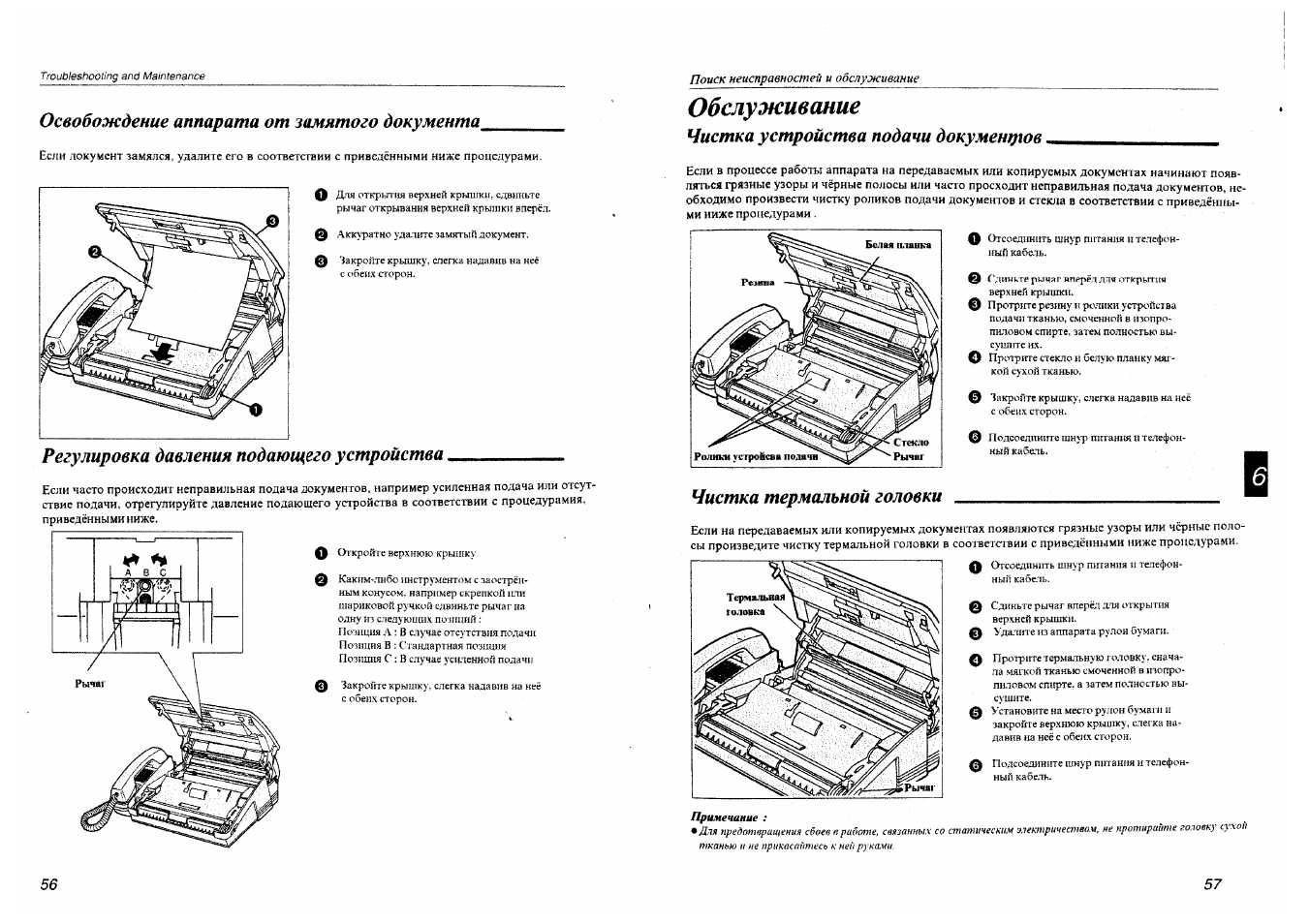 Устройство подачи документов. Устройство подачи документа это. XK-4kx инструкция. Panasonic KX 1900 задняя сторона. Факс Панасоник KX-f780 инструкция на русском.