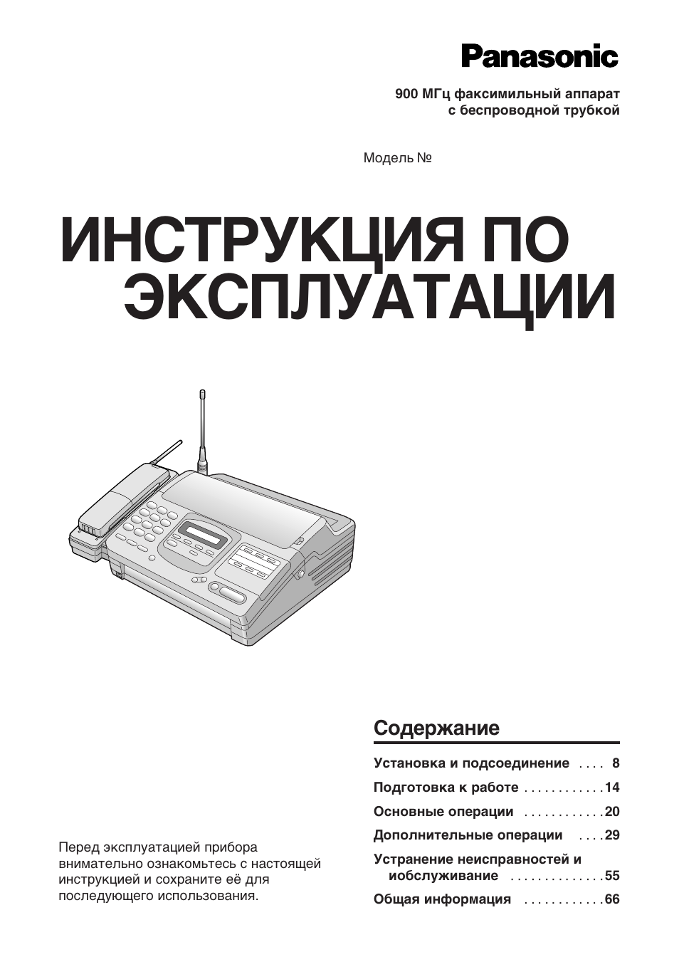 Инструкция факс. Телефакс Panasonic KX-f910. Факс Панасоник инструкция. Panasonic KX-f130 схема. Инструкции.