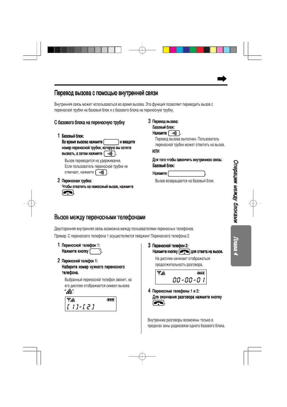 Перевести звонок на телефоне. Panasonic внутренняя связь. Перевод звонка на внутренний номер Panasonic. Телефон Panasonic как перевести звонок. Panasonic трубка как перевести звонок.