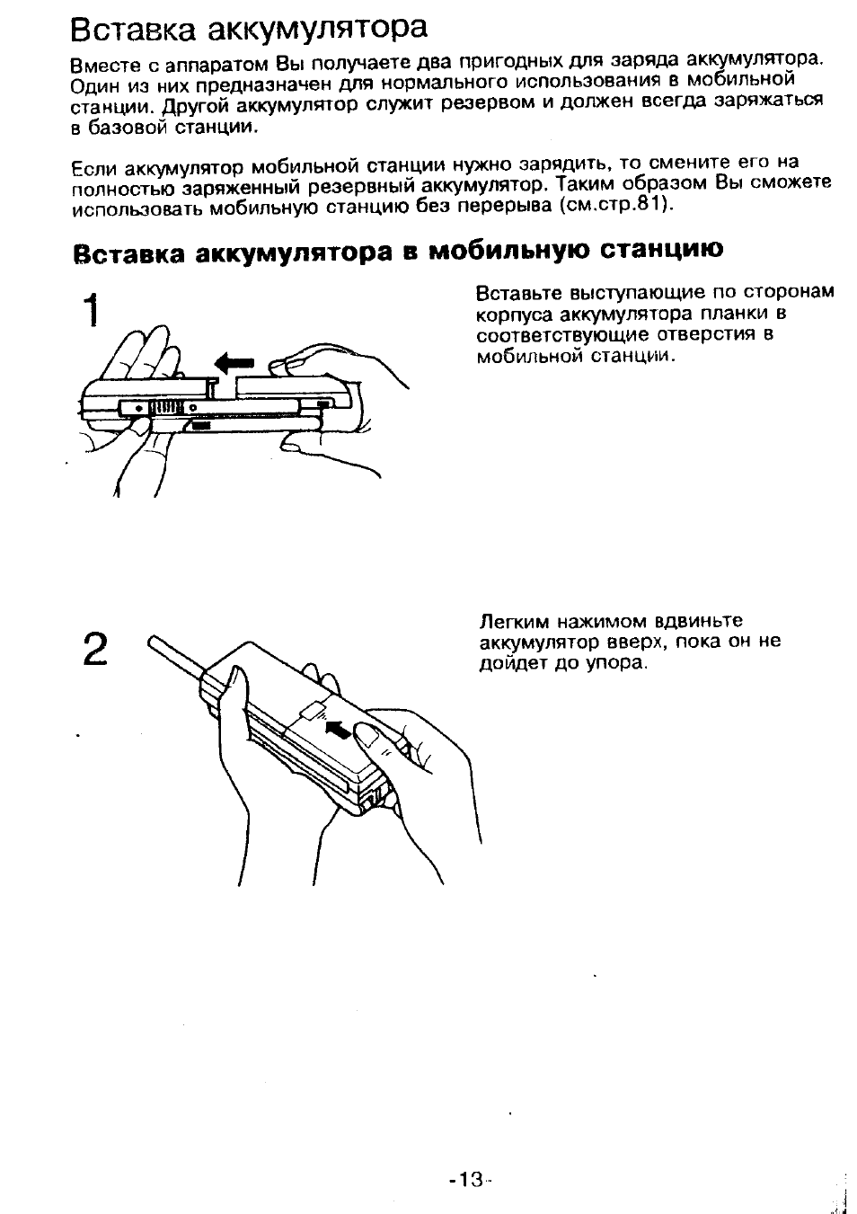 Как вставить аккумулятор