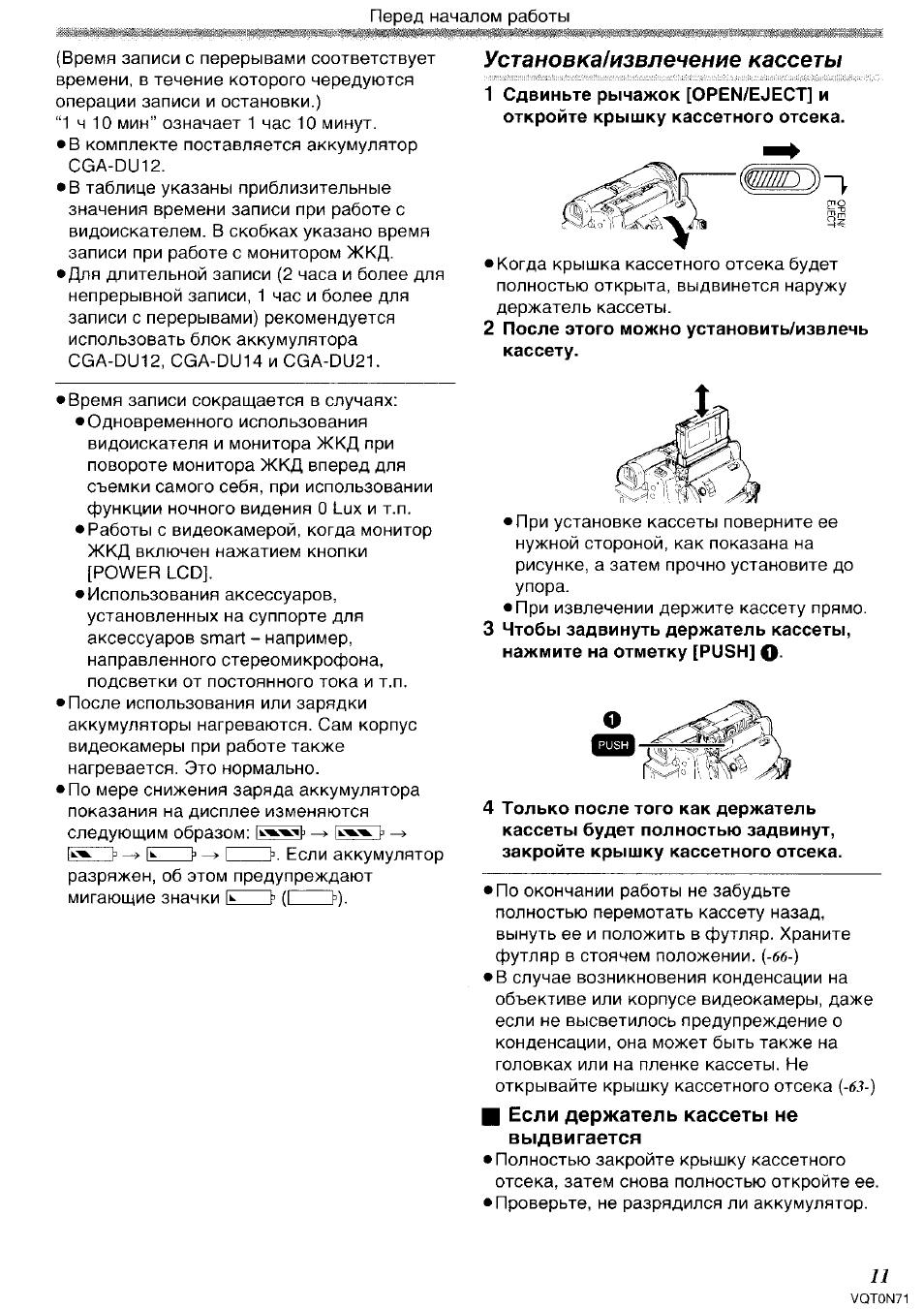 Кассета инструкция. Камера Панасоник NV gs250. Инструкция по эксплуатации видеокамеры Panasonic -NV-gs25 на русском языке. Видеокамера Дживиси кассетная инструкция по применению. Видеокамера Панасоник Старая кассетная инструкция.