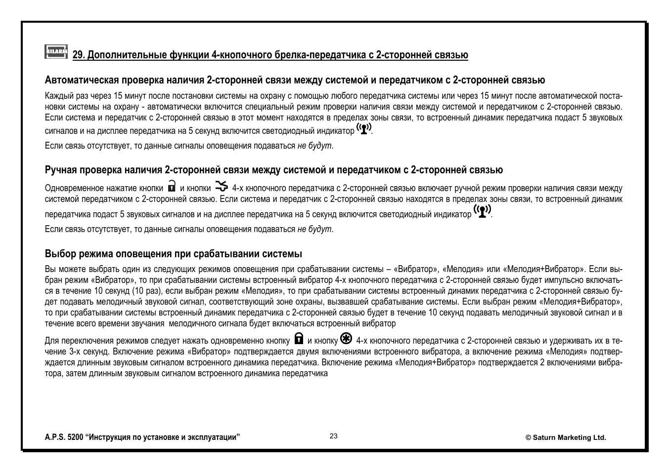 Автосигнализация aps 5200 инструкция