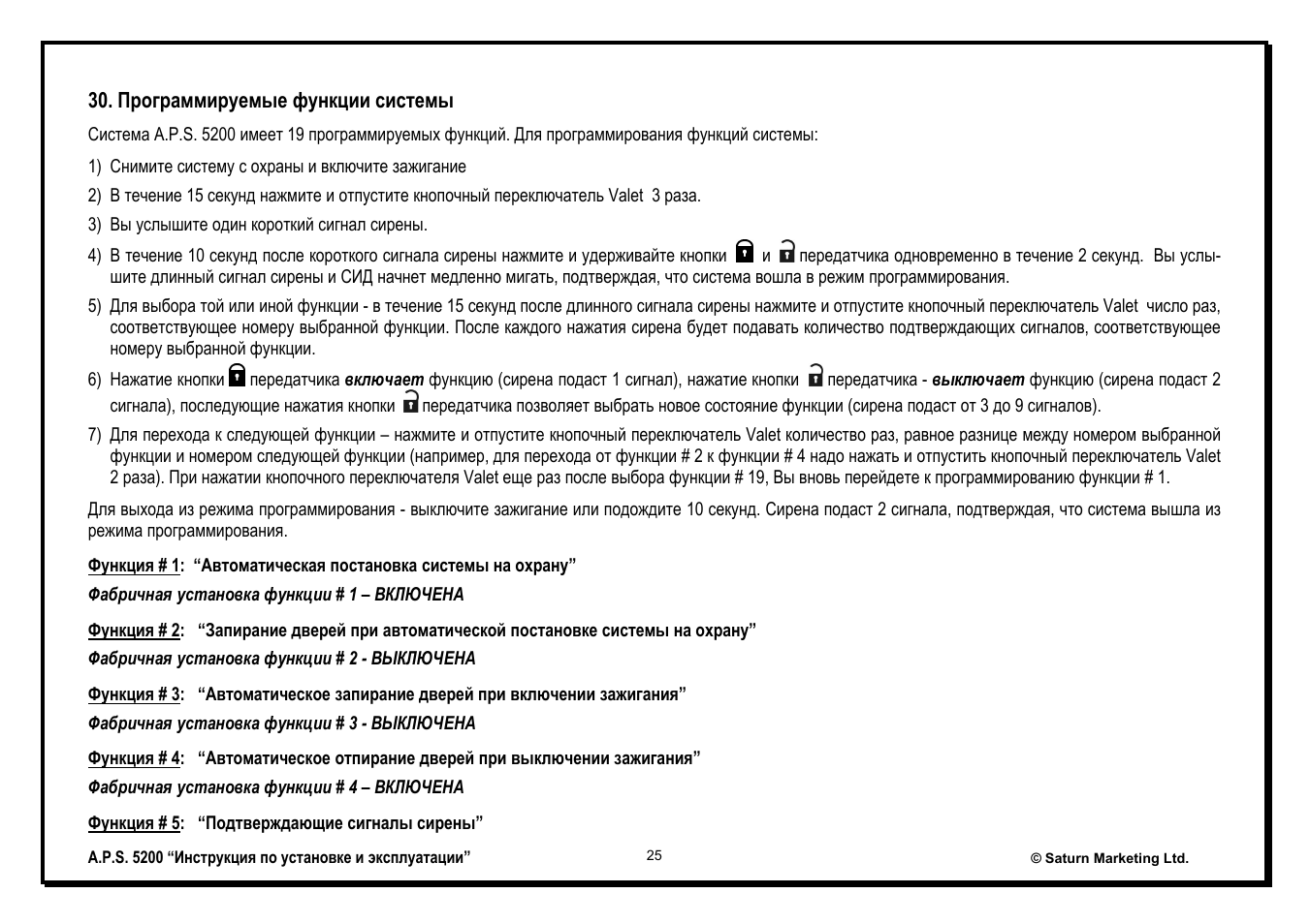 Автосигнализация aps 5200 инструкция