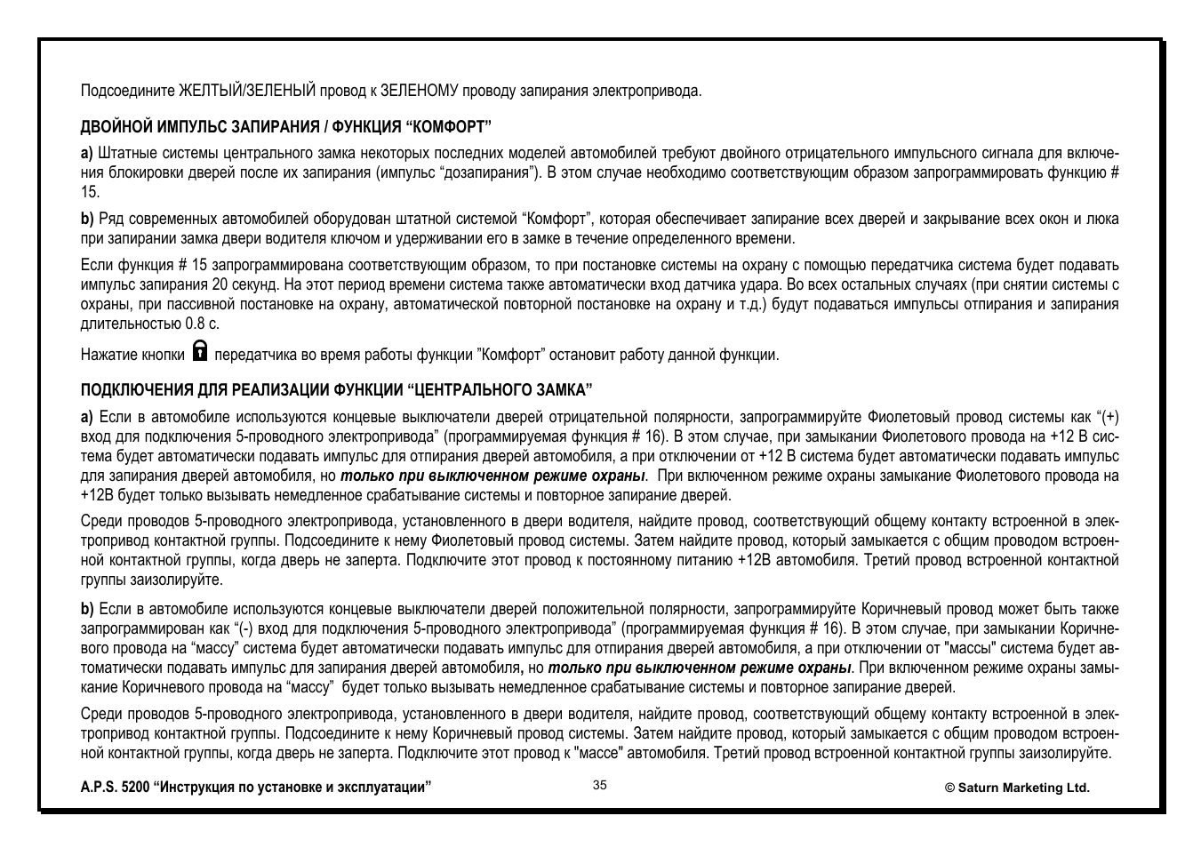 Автосигнализация aps 5200 инструкция