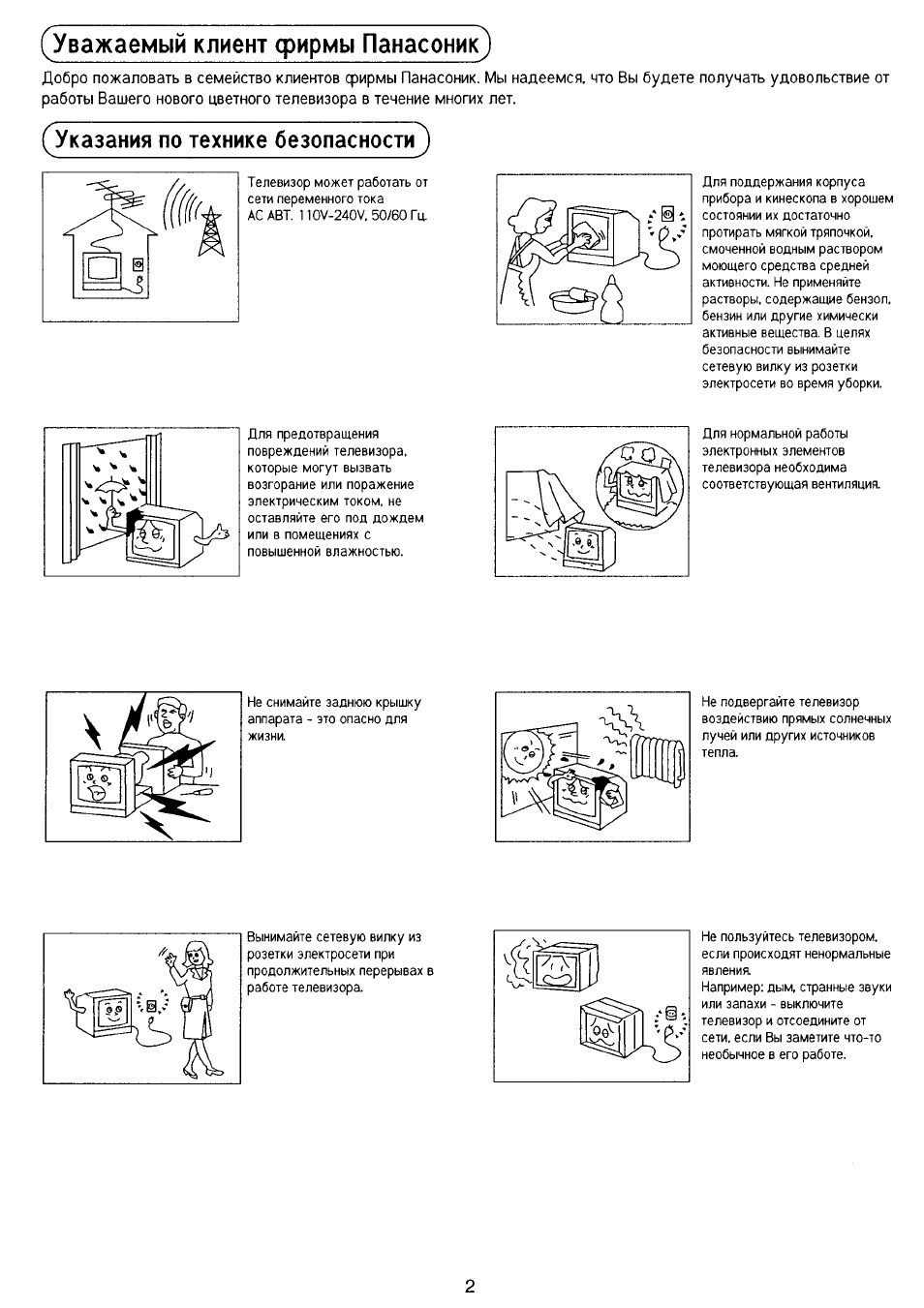 Схема panasonic tc 21d2