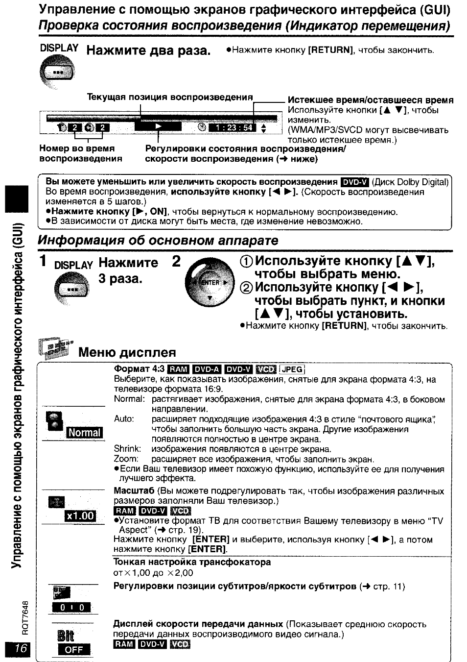 Портативный DVD плеер Panasonic. Меню DVD плеер Panasonic.