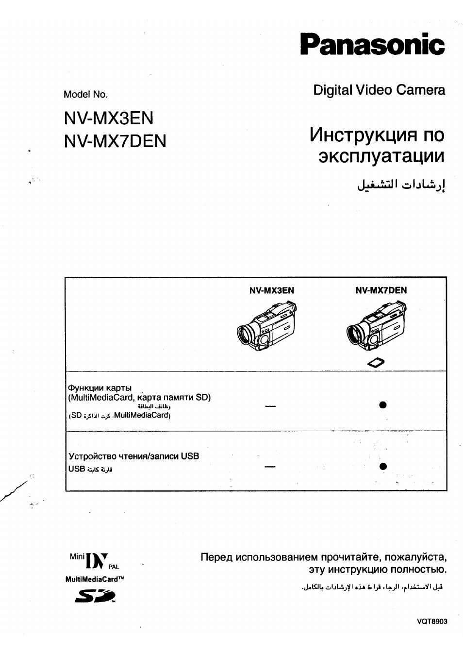 Panasonic NV-mx3. 1711de инструкция.