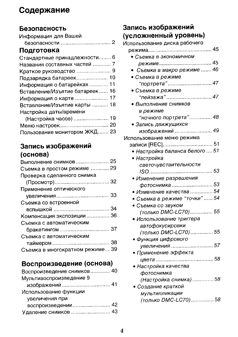 Dmc инструкция. Panasonic Lumix DMC-lc70.