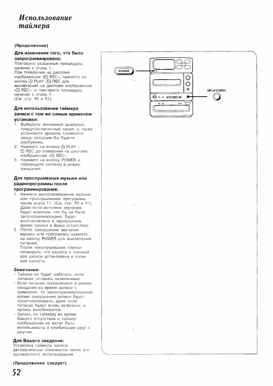 Использование таймера. Panasonic SC'ch150.