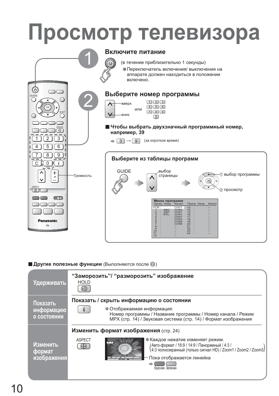 Включи панасоник. Panasonic TX-r26lm70k. Телевизор Panasonic TX-26lm70 26