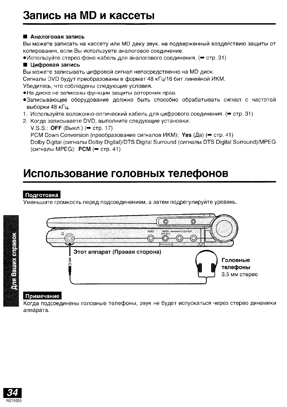 Кассета инструкция. Двд Панасоник инструкция. DVD Panasonic инструкция. Схема Панасоник двд САПТ 550.