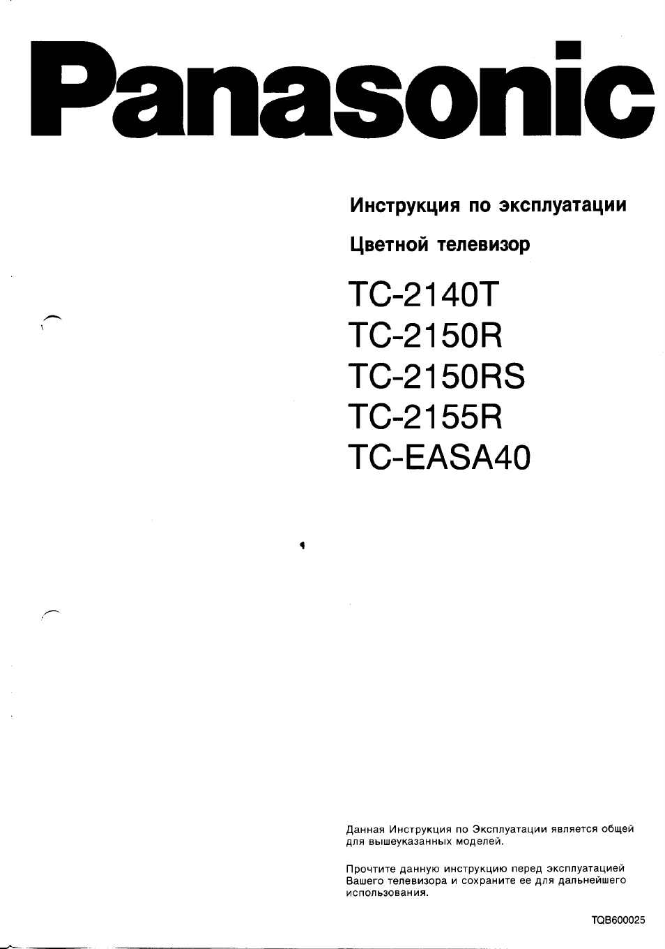 Схема panasonic tc 2150r