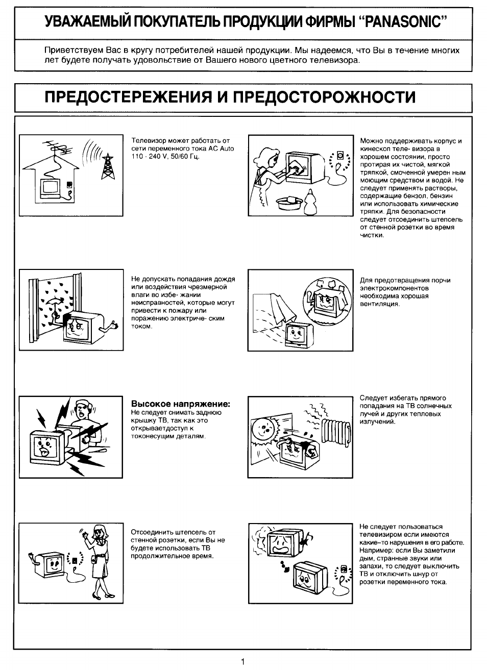 Panasonic tc 21e1r схема