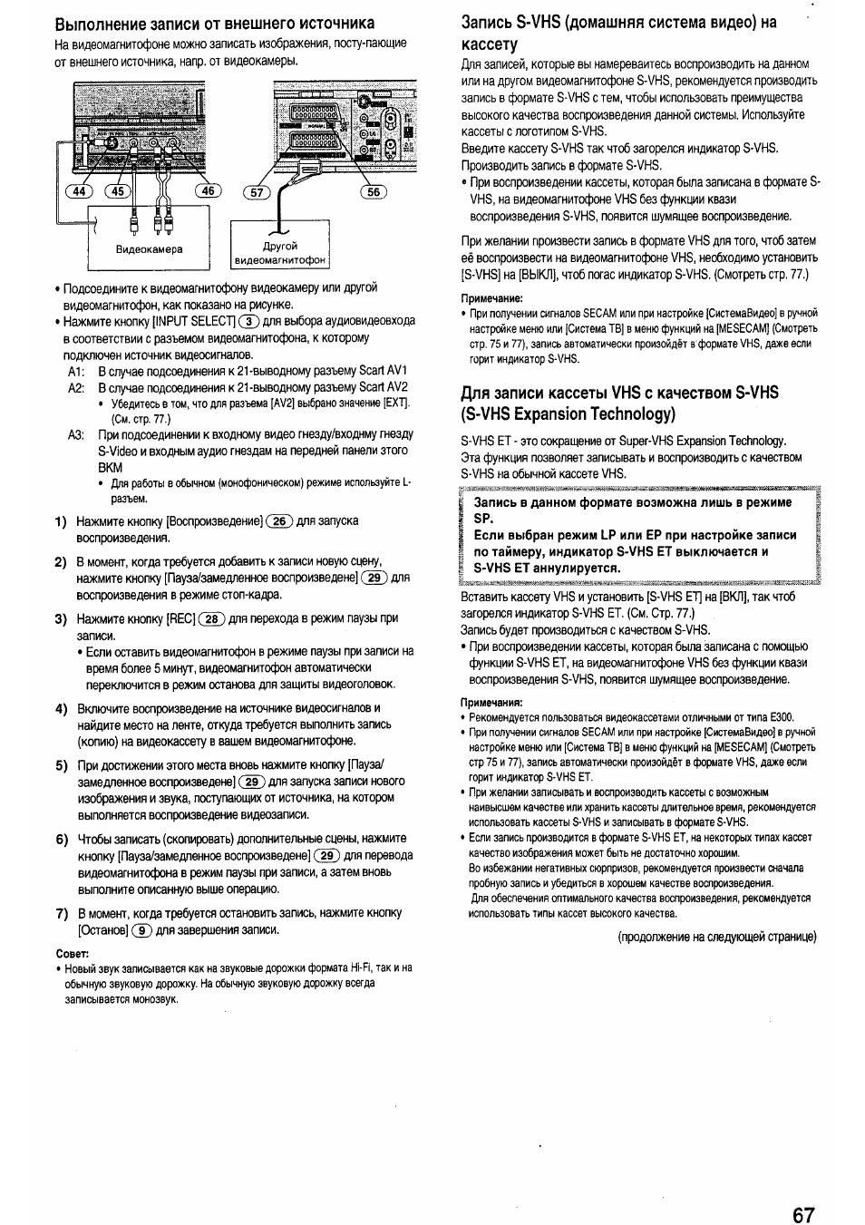 Кассета инструкция. Panasonic NV-hs830. Панасоник 830 видеомагнитофон. Видеокамера Дживиси кассетная инструкция по применению. Видеомагнитофон Панасоник po5 инструкция.