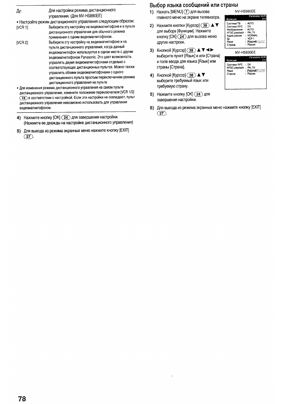 Country инструкция. Panasonic NV-hs880. Panasonic NV-hs830.