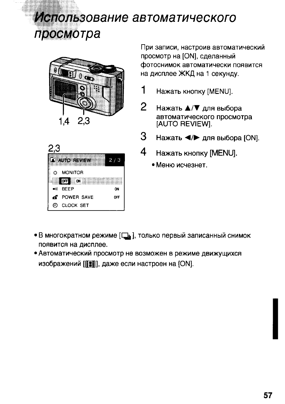 Автоматический инструкция