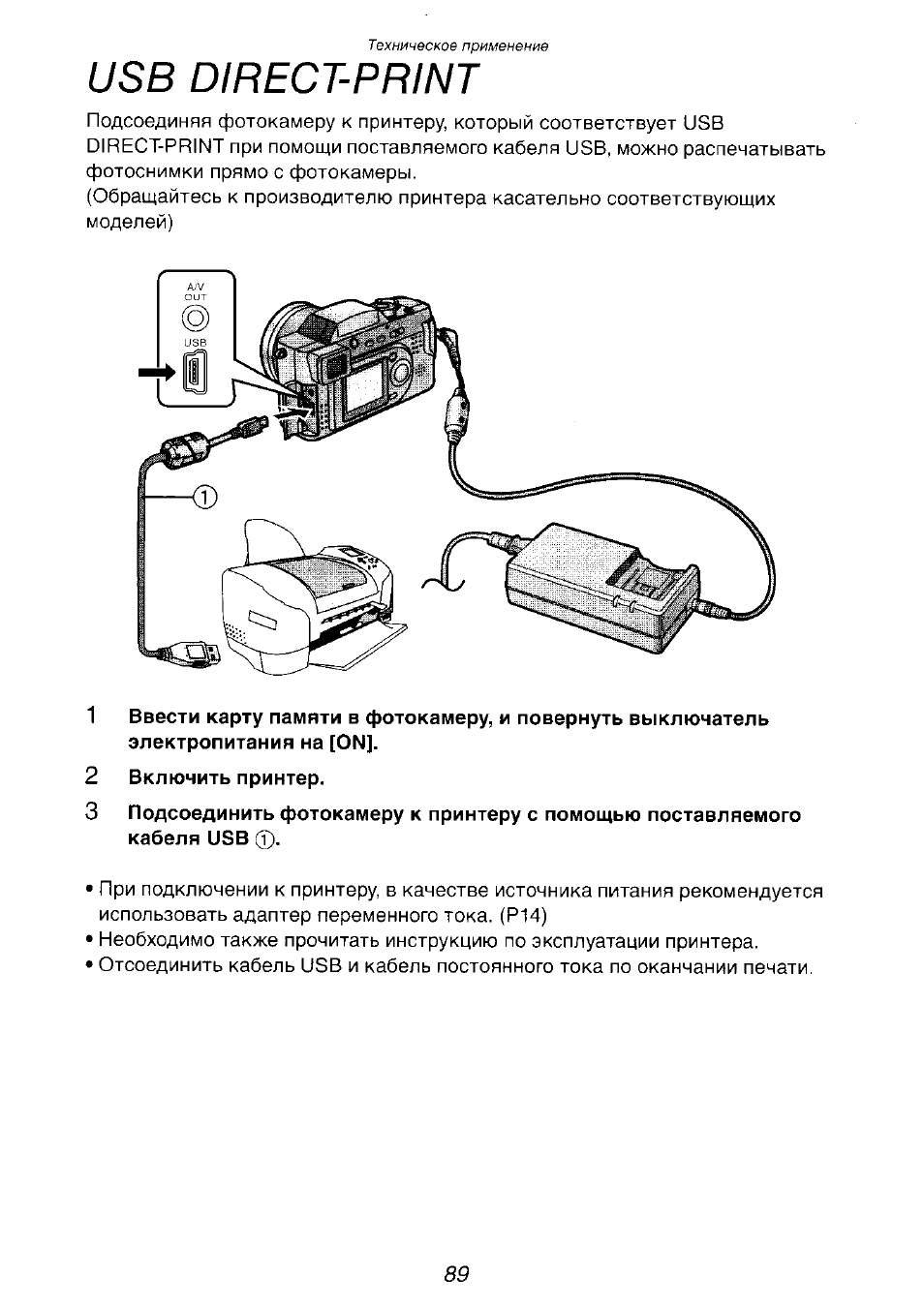 Инструкция print camera. Direct USB инструкция. Direct USB подключение. Инструкция по эксплуатации Панасоник FZ 38 на русском. Панасоник 14f2t инструкция по эксплуатации.