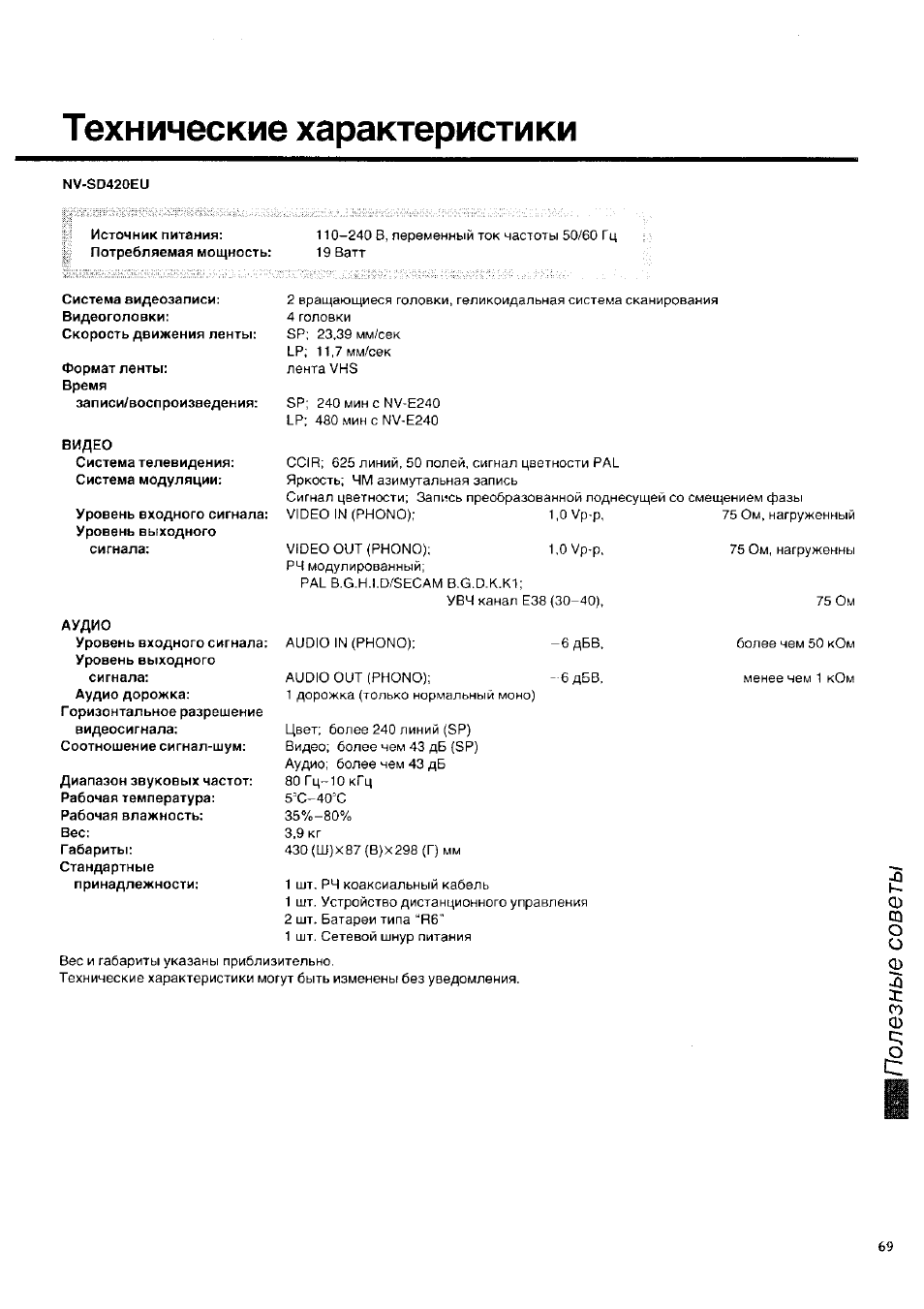 Характеристика сд. NV-sd420. Panasonic NV sd225 инструкция.