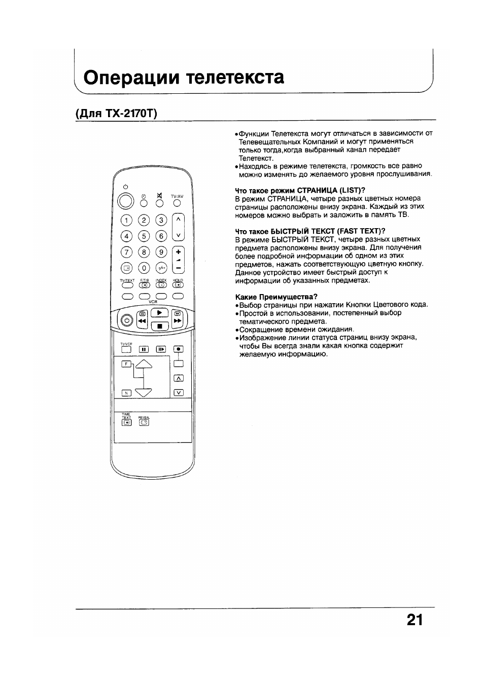 Panasonic tx 2170t схема