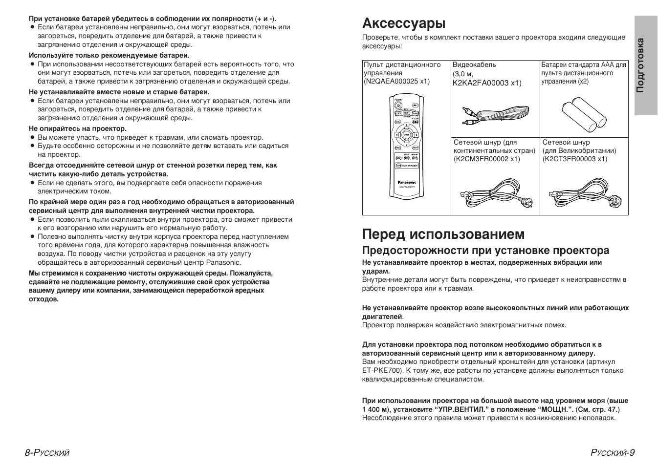 Инструкция к проектору