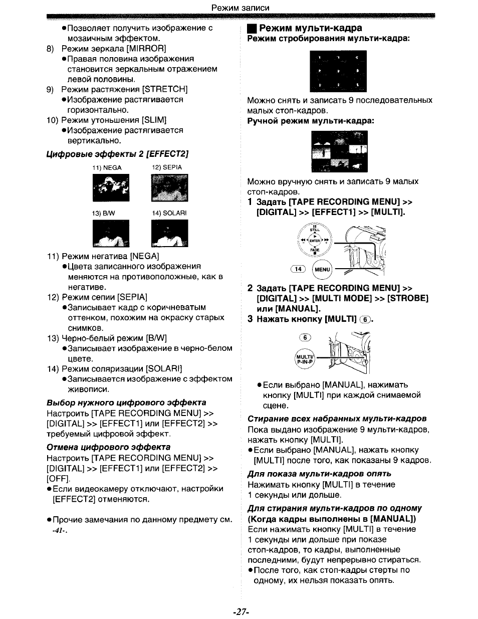 Режим мульти. Руководство по кадрам.