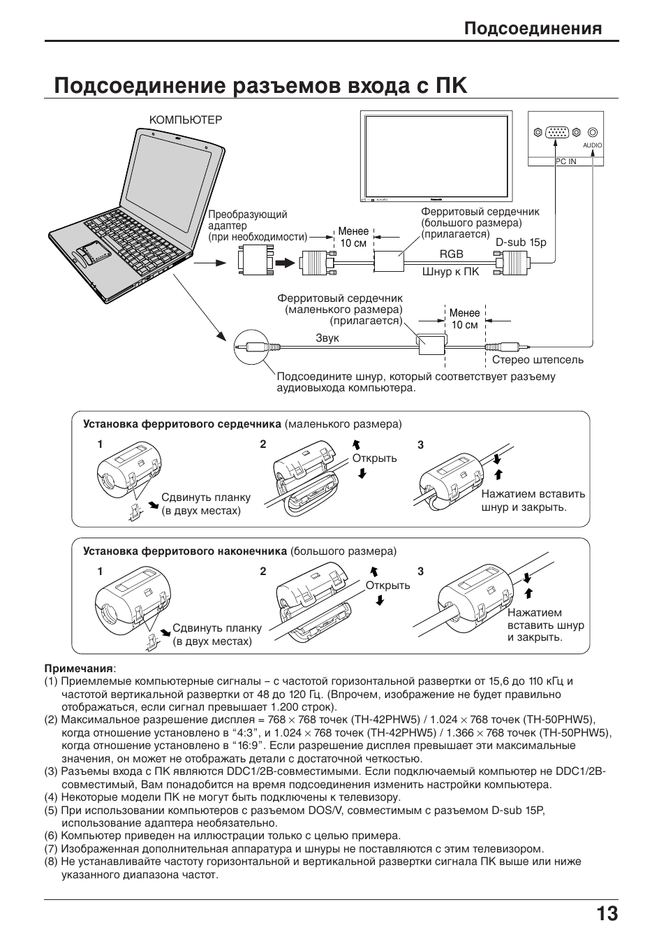 Схема подключения пк. Panasonic th-42pw5. Th-42pw5 Panasonic звук. Panasonic th-42pw5 подключить к ТВ. Руководство пользователя th-37pw7ex.