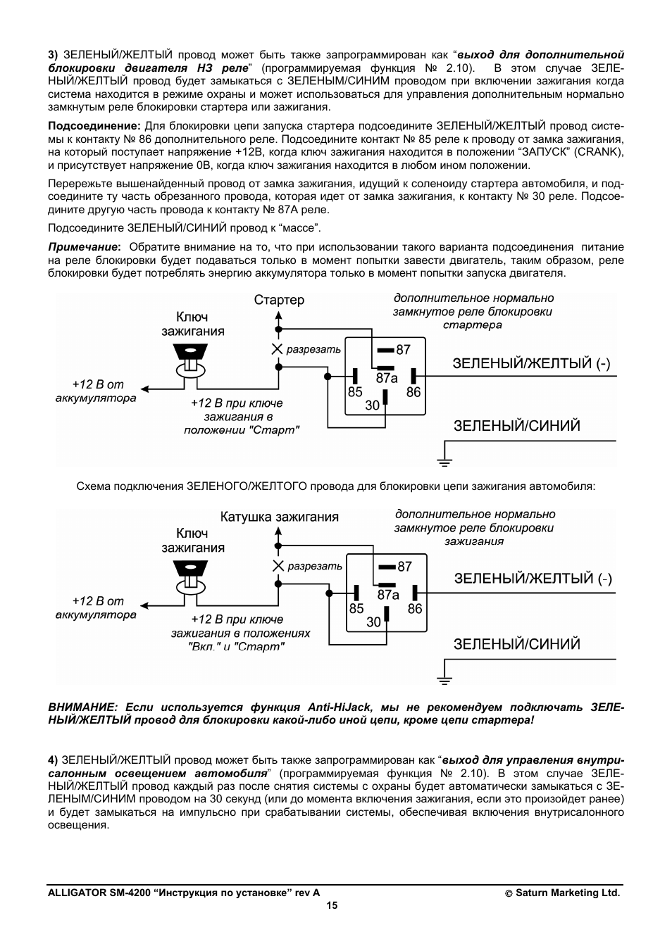 Сигнализация аллигатор инструкция по применению брелок. Сигнализация Аллигатор SM 4200. Аллигатор SM 4200 схема подключения. Блокировка двигателя сигнализации Аллигатор. Alligator блокировка двигателя.