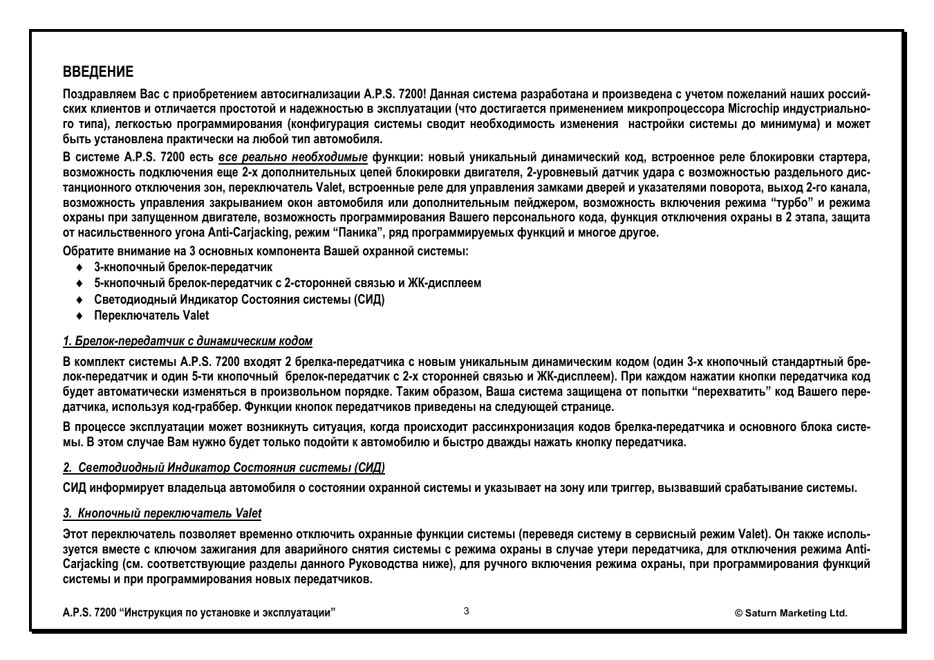 Aps 7200 сигнализация инструкция