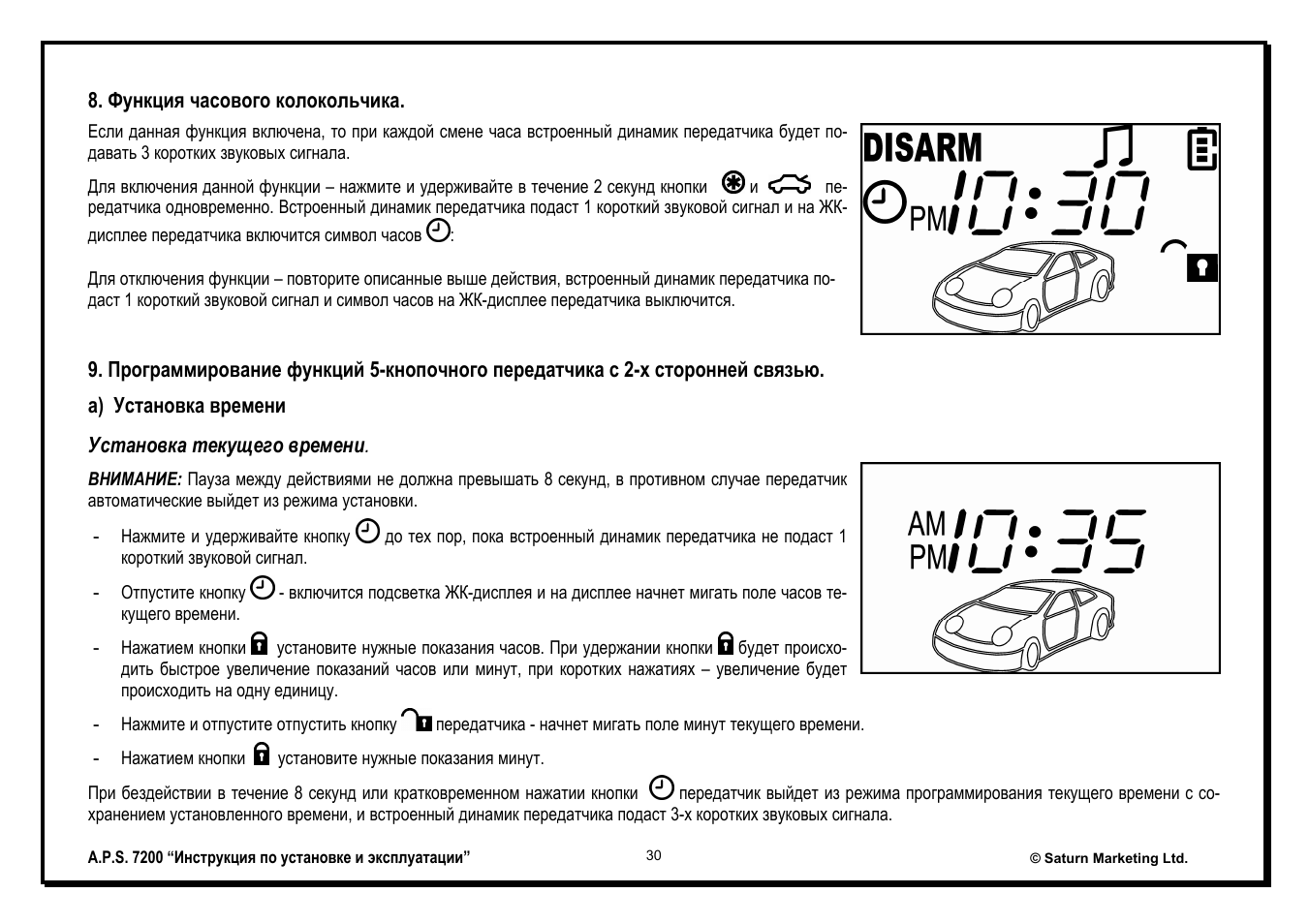 Aps 7200 сигнализация инструкция