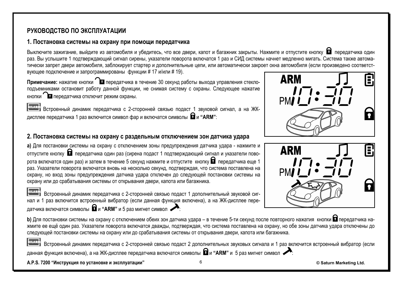 Aps 7200 сигнализация инструкция