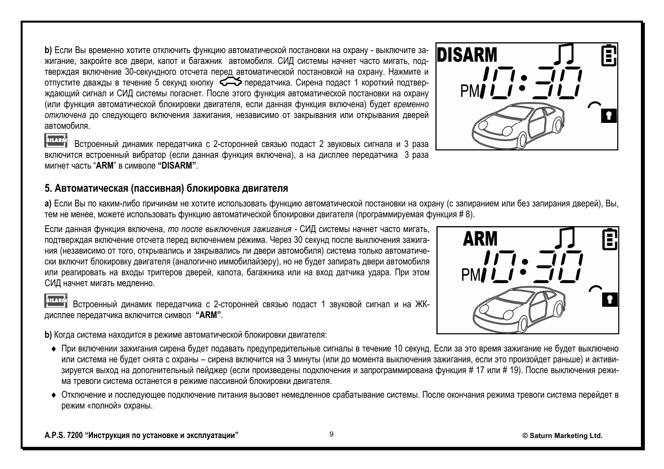 Сигнализация aps настройка чувствительности