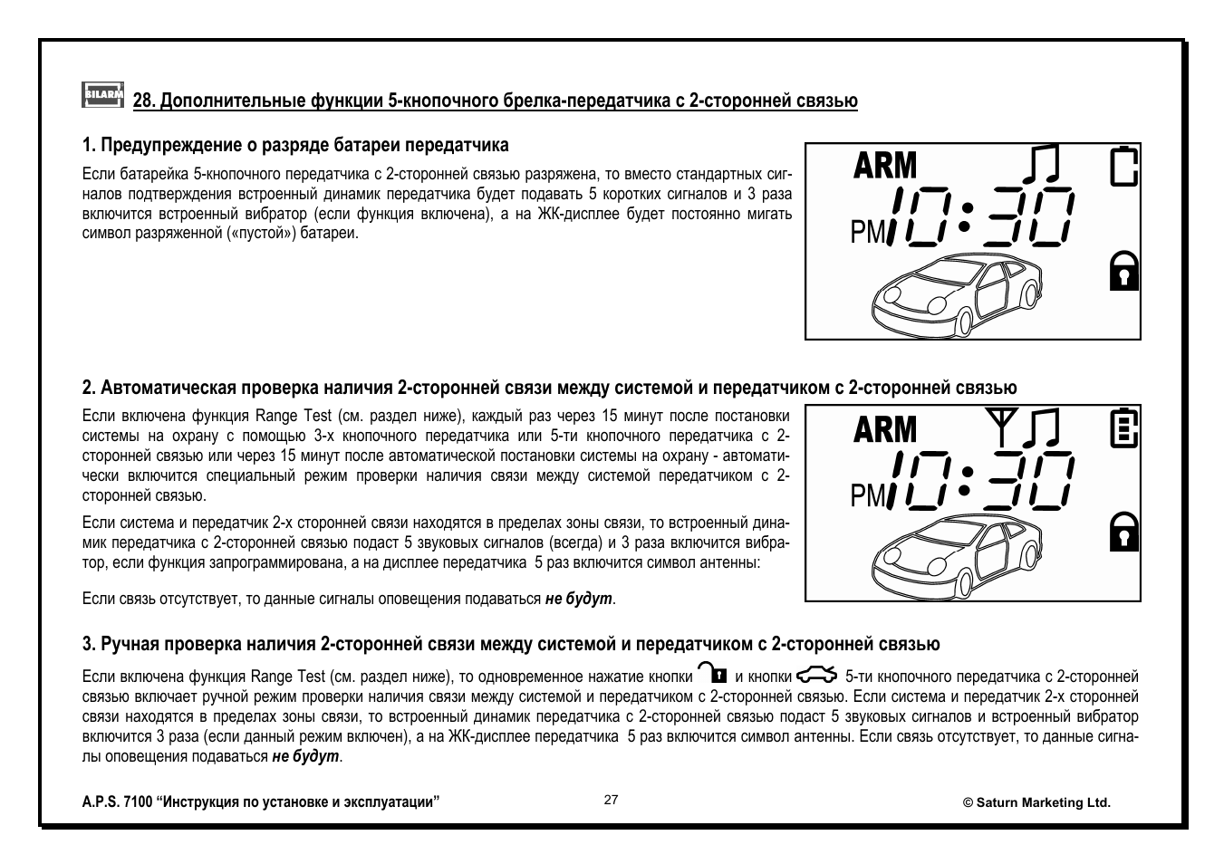 Сигнализация aps инструкция по эксплуатации