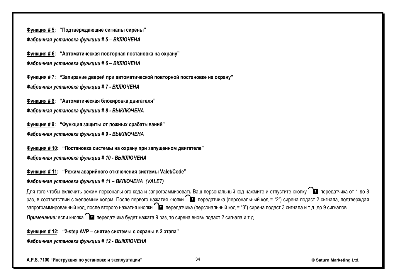 Aps 2800 схема