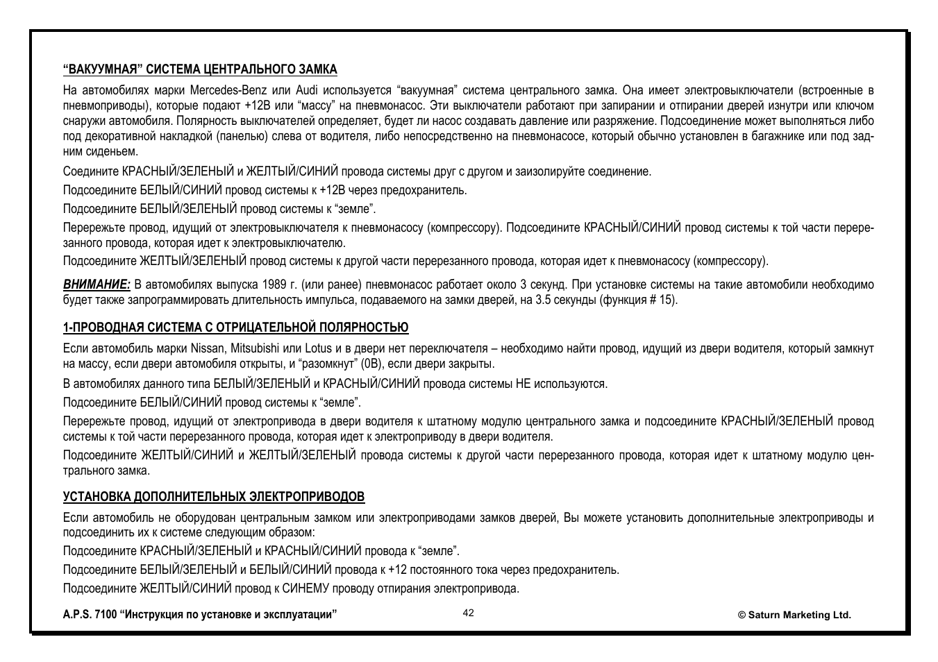 Aps 1500 сигнализация инструкция