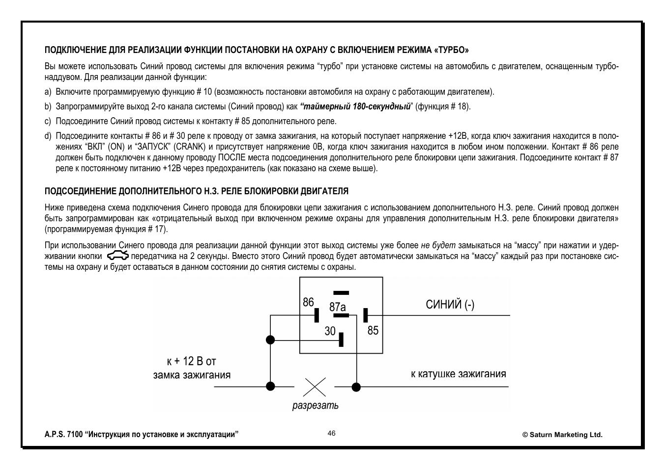 Сигнализация aps инструкция по эксплуатации