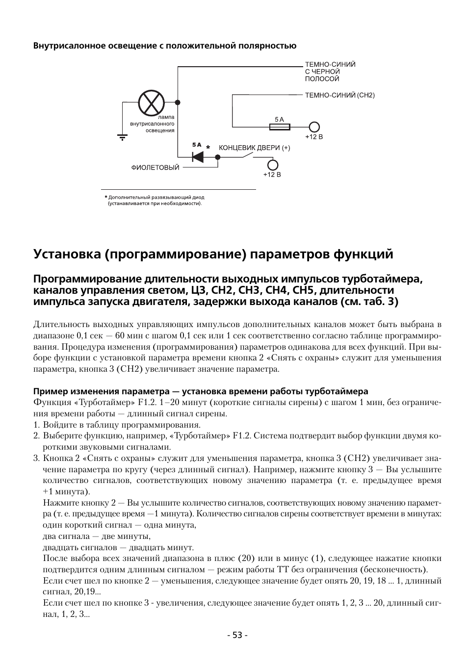 Сигнализация шериф программирование функций