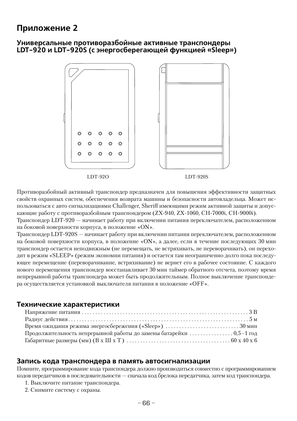 Сигнализация challenger 7000i инструкция