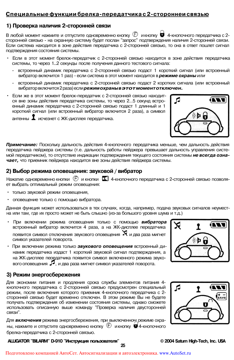 Сигнализация аллигатор d810 инструкция