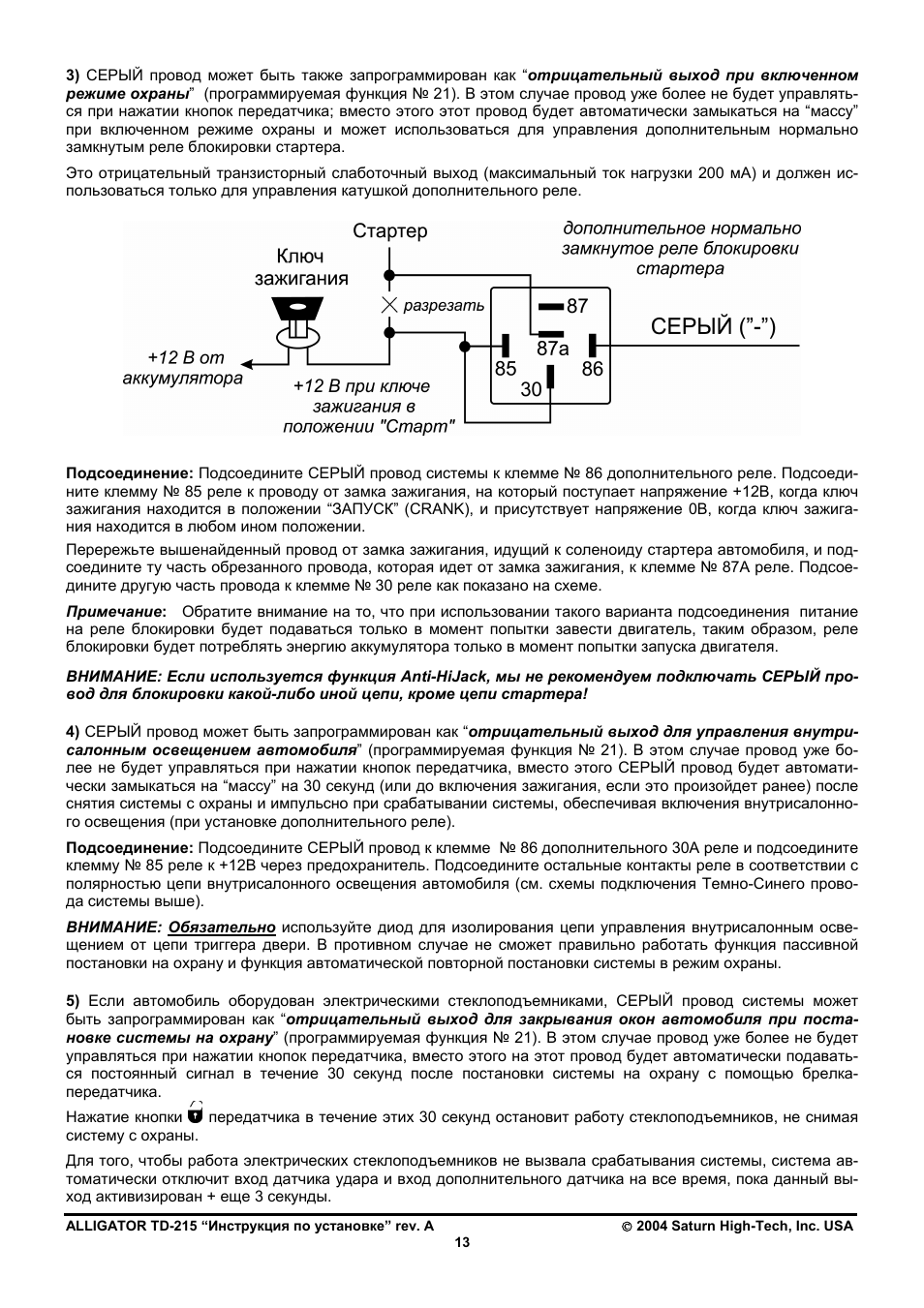 Аллигатор тд 350 схема подключения