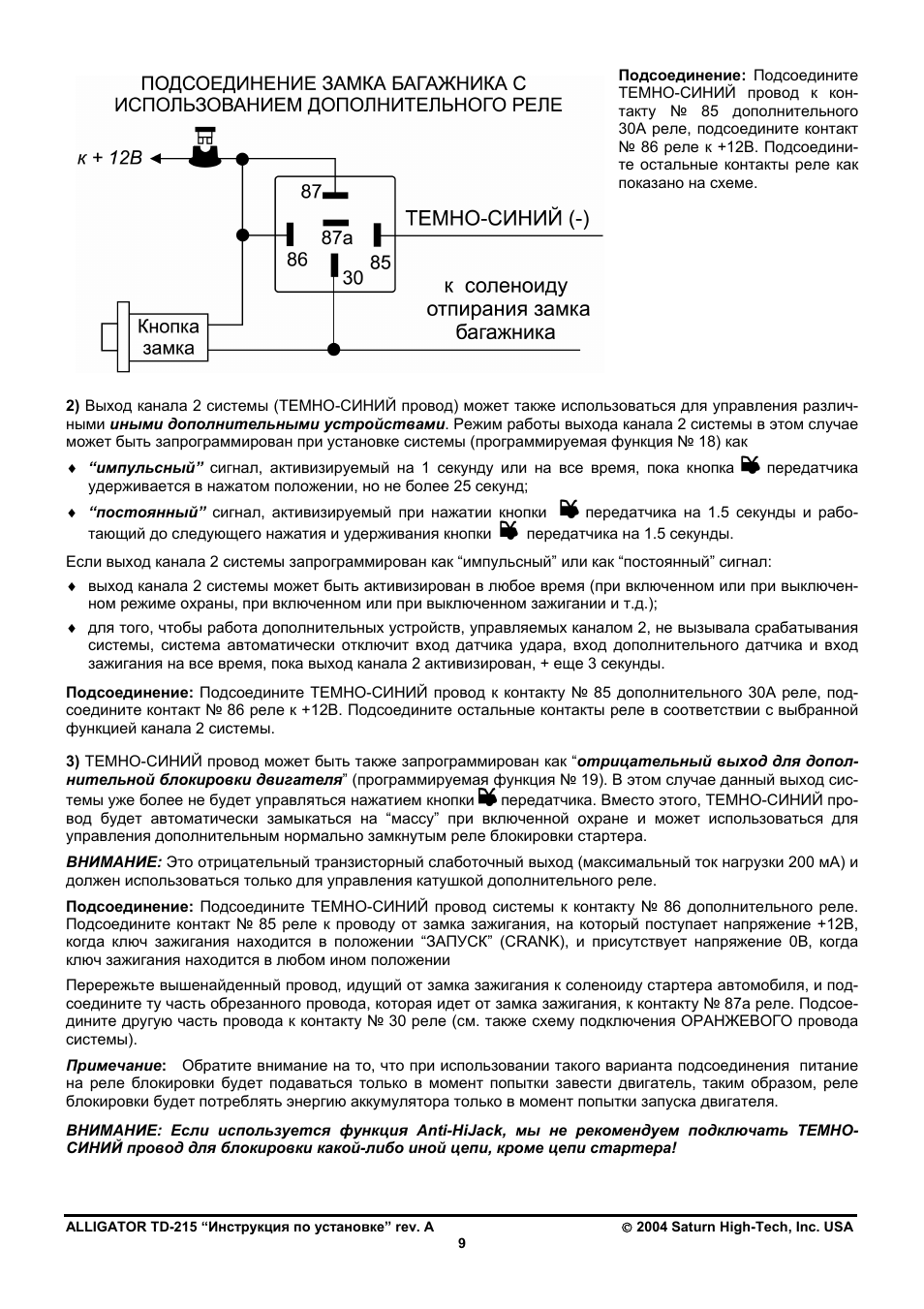 Аллигатор тд 215 схема подключения