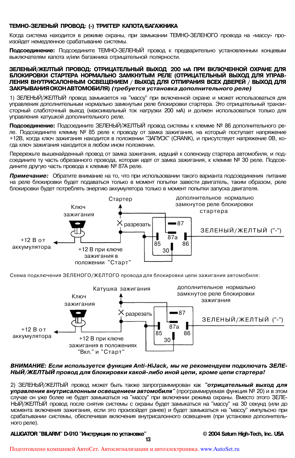 Аллигатор d 910 схема подключения