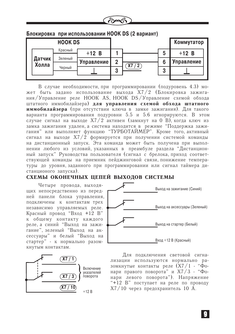 Guard rf 344 схема подключения