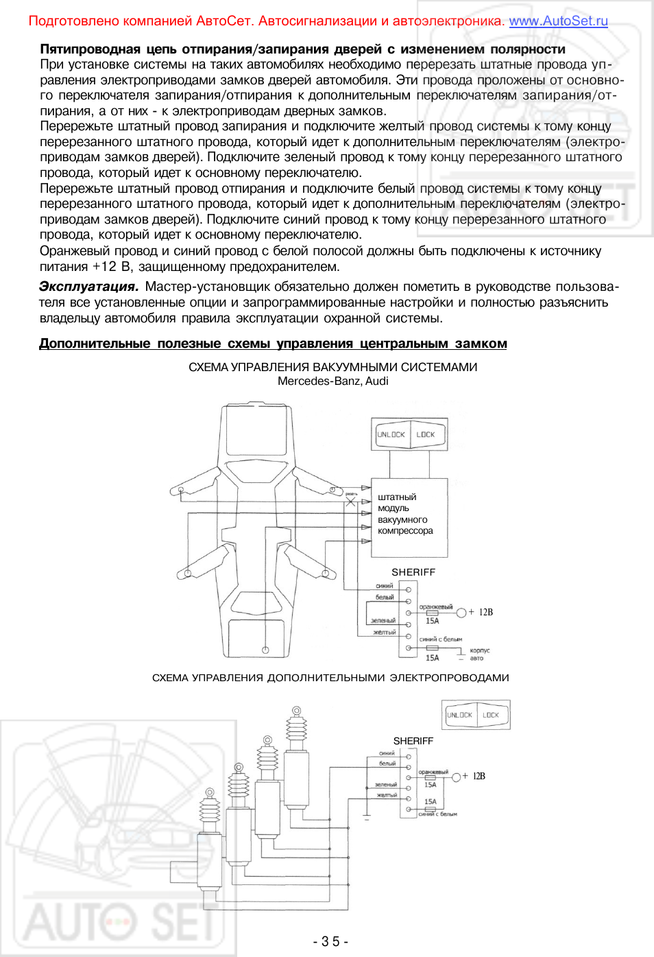 Sheriff zx 925 схема подключения