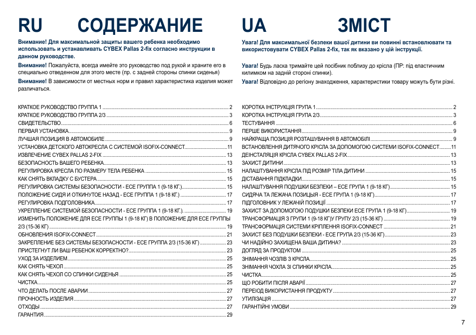 Кресло cybex pallas 2 fix инструкция